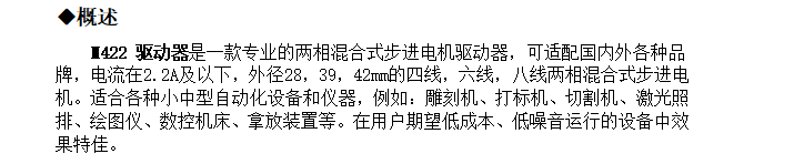 M422步進電機驅動,20-42步進電機的精靈伴侶!(圖1) M422步進電機驅動,20-42步進電機的精靈伴侶!(圖1)