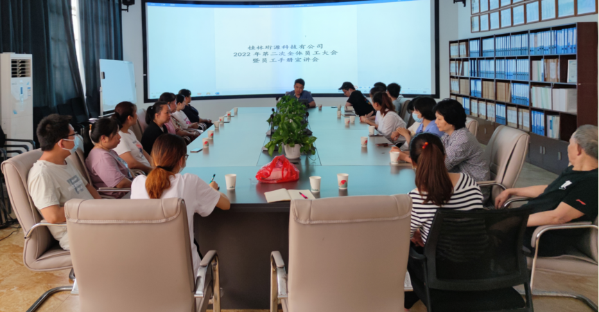 2022年第二次全體員工大會(huì)暨員工手冊宣講會(huì)(圖1)