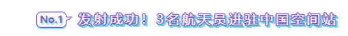探究“太空超跑”的超強智能化技術(圖2) 探究“太空超跑”的超強智能化技術(圖2)