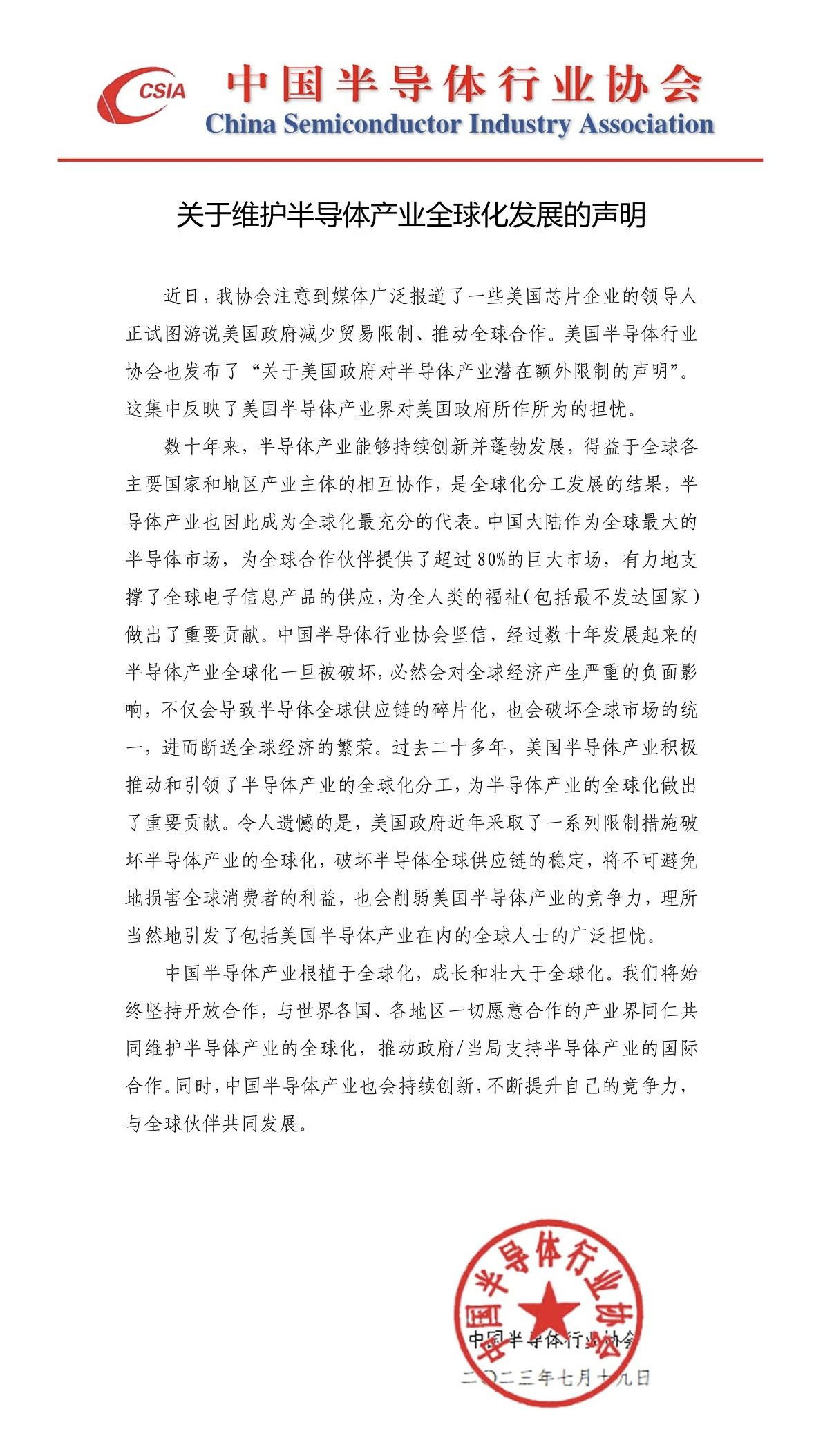 美國芯片企業坐不住了?中國半導體行業協會發聲(圖1) 美國芯片企業坐不住了?中國半導體行業協會發聲(圖1)