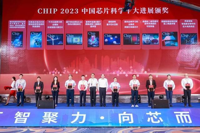 “Chip中國芯片科學(xué)十大進(jìn)展”在湖北孝感公布(圖1)