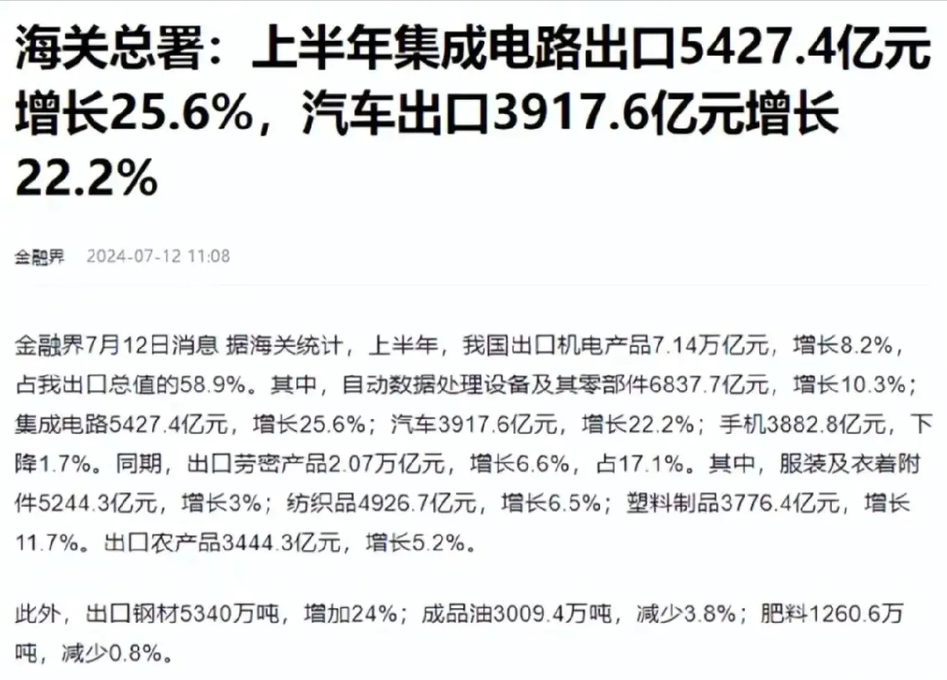 上半年中國(guó)芯片出口5427億，歐美繃不住了，美國(guó)封鎖技術(shù)失敗？(圖3)