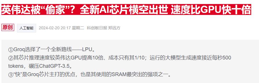 芯片初創(chuàng)Groq與英偉達(dá)官宣技術(shù)授權(quán) 強(qiáng)調(diào)是“非收購(gòu)式合作”(圖2)