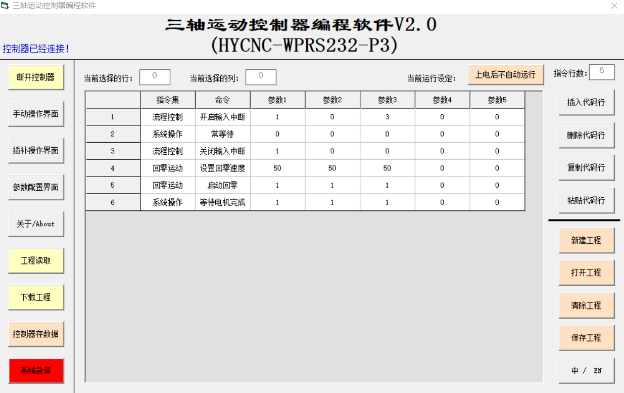 三軸可編程步進(jìn)電機(jī)控制器 HYCNC-WPRS232-P3 支持RS232\藍(lán)牙接口(APP) MODBUS-RTU (圖1) image.png