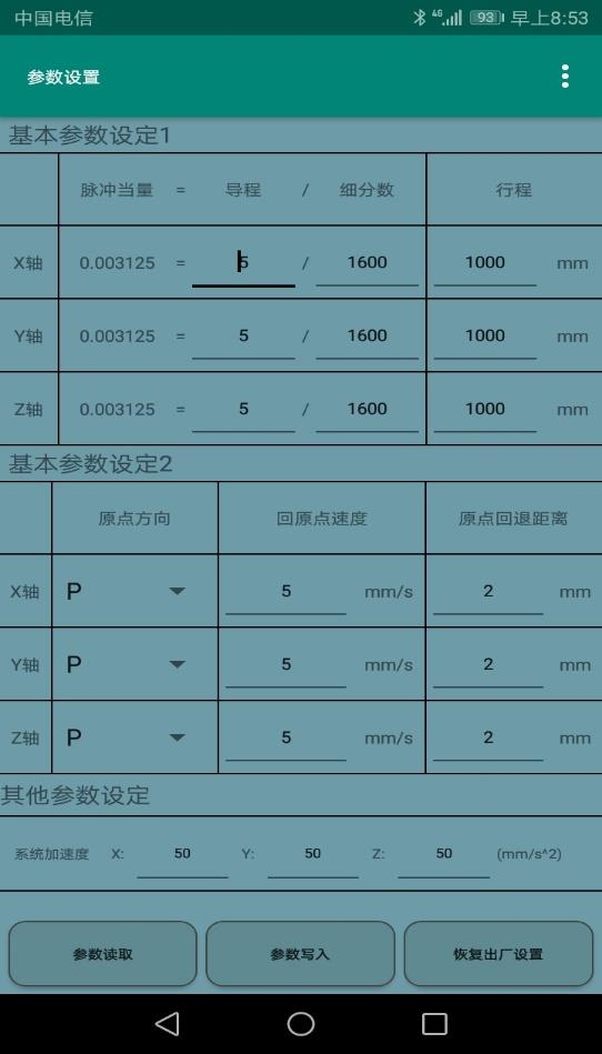 三軸可編程步進(jìn)電機(jī)控制器 HYCNC-WPRS232-P3 支持RS232\藍(lán)牙接口(APP) MODBUS-RTU (圖2) image.png
