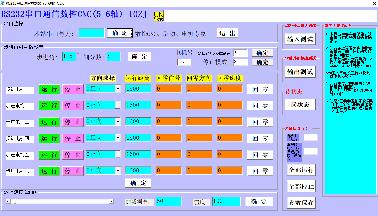 1-5軸(PC端上位機軟件控制)通用步進電機控制器(圖1) image.png